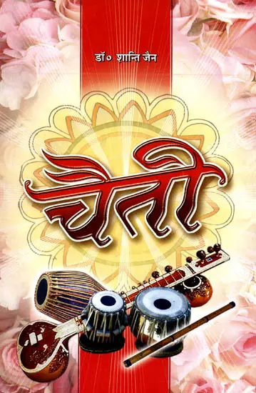चैती: Chaiti