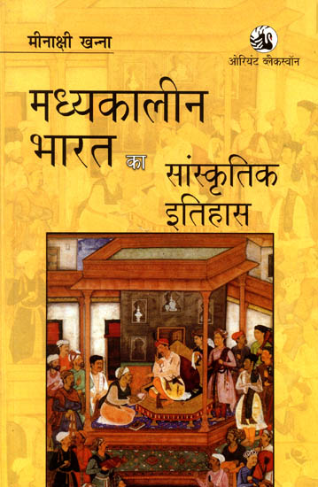मध्यकालीन भारत का सांस्कृतिक इतिहास: Cultural History of Medieval India