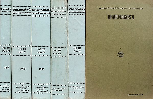धर्मकोश संस्कार कांड Dharmakosa Samskara Kanda (Set of 6 Volumes)