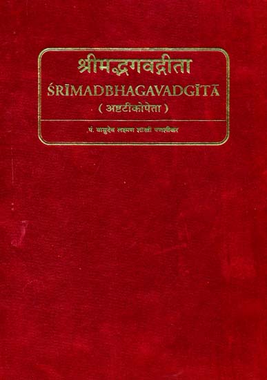 श्रीमद्भगवद्गीता: Bhagavad Gita with Eight Commentaries