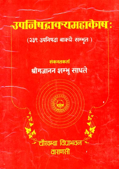 उपनिषद्वाक्य महाकोशः Upanishad Vakya Mahakosha - Concordance of Upanishad Sentenes