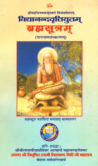 ब्रह्मसूत्रम्: Brahma Sutra with Vidyanand Vritti