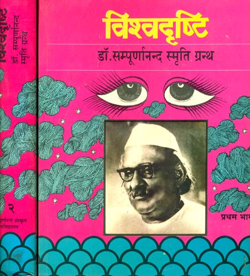 विश्वदृष्टि: Essays  in Honor of Doctor Sampurnanand  (Set of 2 Volumes)