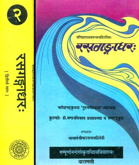 रसगंधरः Rasagangadhar (Set of 2 Volumes)