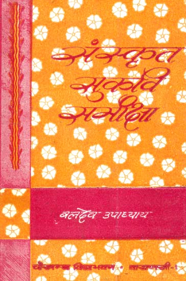 संस्कृत सुकवि समीक्षा: Analysis of Great Sanskrit Poet