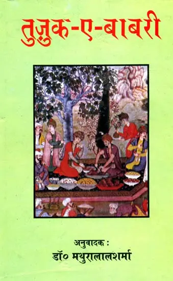 तुज़ुक ए बाबरी Tuzuk E Babari