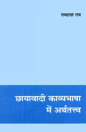 छायावादी काव्यभाषा में अर्थतत्व: Essence of Meaning in The Language of Chayavad Poetry