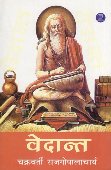 वेदान्त: Vedanta by C. Rajgopalachari