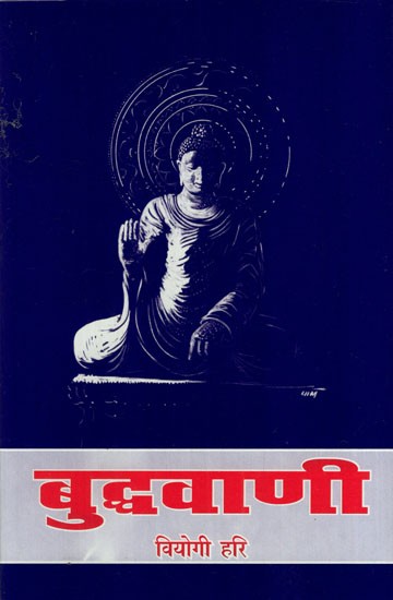 बुद्धवाणी: Collection of Quotations form The Buddha