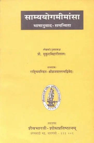 साम्ययोग मीमांसा: Samya Yoga Mimansa (Dharmasastra)