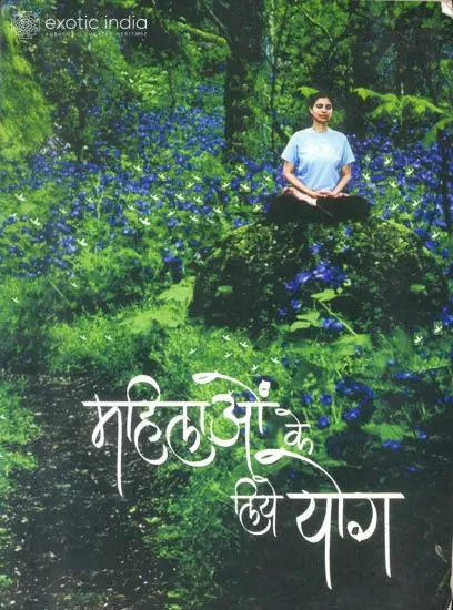 महिलाओ के लिए योग: Yoga for Women