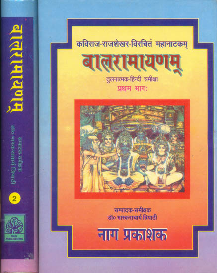 बालरामायणं: Bala Ramayan (Set of 2 Volumes)