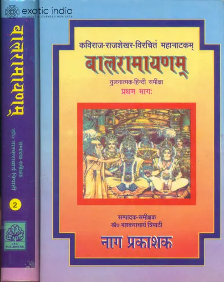 बालरामायणं: Bala Ramayan (Set of 2 Volumes)