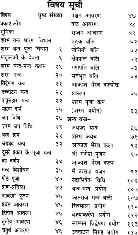 शरभ तन्त्रम्: पक्षिराज तन्त्रम् ( संस्कृत एवं हिंदी अनुवाद) - Sharabh ...