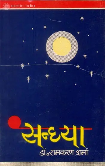 संध्या: Sandhya