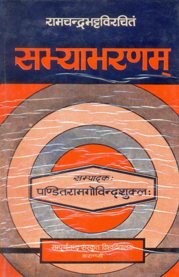 सभ्याभरणम्: Sabhyabharanam with the Commentary of Rasmimala
