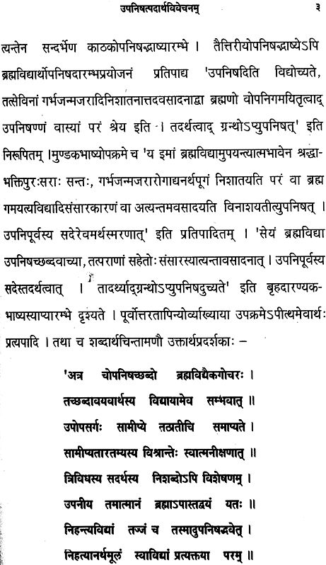 essay on upanishad in sanskrit