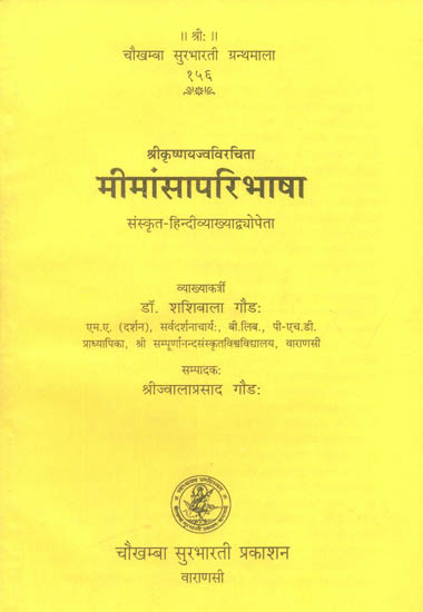 मीमांसा परिभाषा: Mimamsa Paribhasa of  Krsna Yajvan