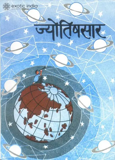 ज्योतिषसार: Jyotish Sara
