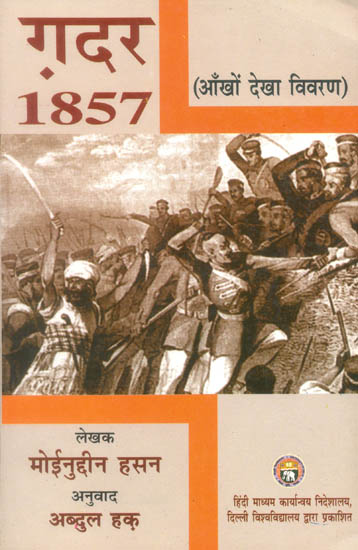 ग़दर 1857 (आँखों देखा विवरण): Gadar 1857 (An Eyewitness Account)