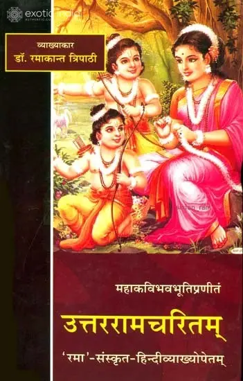 उत्तररामचरितम् (संस्कृत एवं हिंदी अनुवाद) - Uttaramcharitam with Commentary and Translations