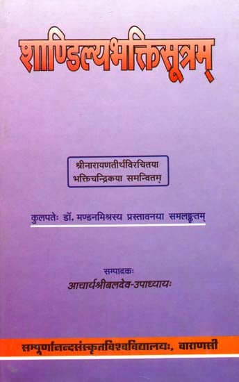 शाण्डिडल्यभक्तिसूत्रम्: Shandilya Bhakti Sutra with Commentaries