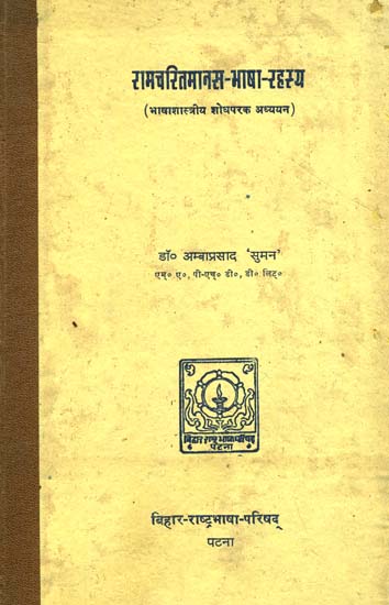 रामचरितमानस भाषा रहस्य: The Secret of the Language of Ramacharitmanas (A Rare Book)