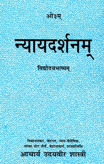 न्यायदर्शनम्: Nyaya Darshanam- Commentary on The Nyaya Sutras of Gautam