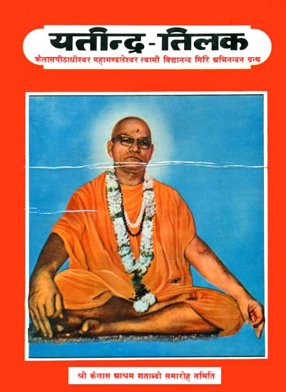 यतीन्द्र तिलक:  Yatindra Tilak  (Commenoration Volume of Swami Vidyanand Giri of Kailash Ashram  (A Rare Book)