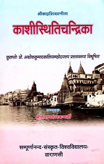काशीस्थितिचन्द्रिका: Kashi Stithi Chandrika