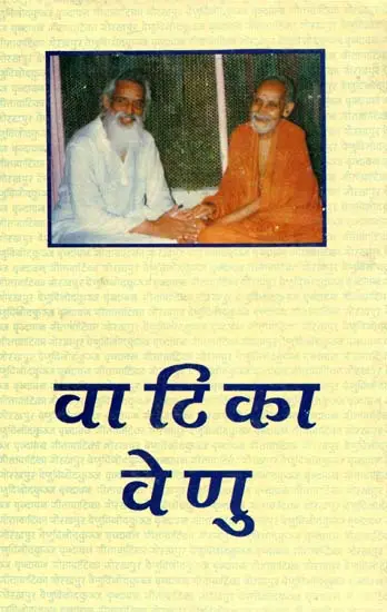 वाटिका वेणु: Vatika Venu