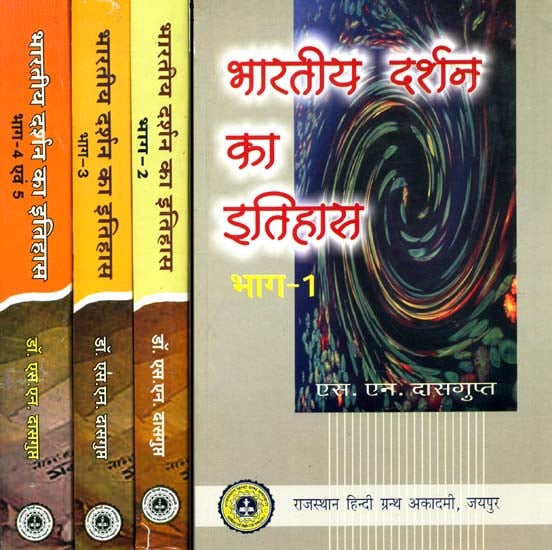 भारतीय दर्शन का इतिहास: History of Indian Philosophy (Set of 4 Volumes)