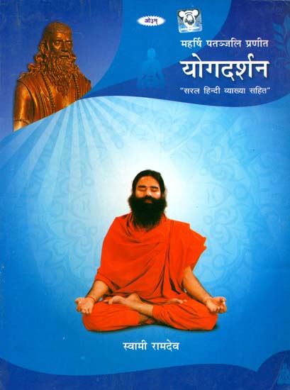 योगदर्शन: Commentary on the Yoga Sutras of Patanjali