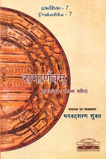 रागार्णवम् (रागचन्द्रिका व्याख्या सहित): Ragarnavam -With Ragacandrika Vyakhya (With Notation)