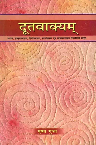 दूतवाक्यम्: Dutavakyam