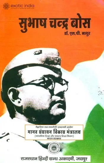 सुभाषचन्द्र बोस: Subhash Chandra Bose