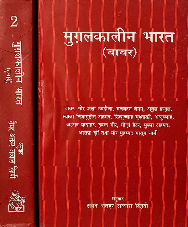 मुग़ल कालीन भारत - हुमायु: Mughal India - Humayun (Set of 2 Volumes)