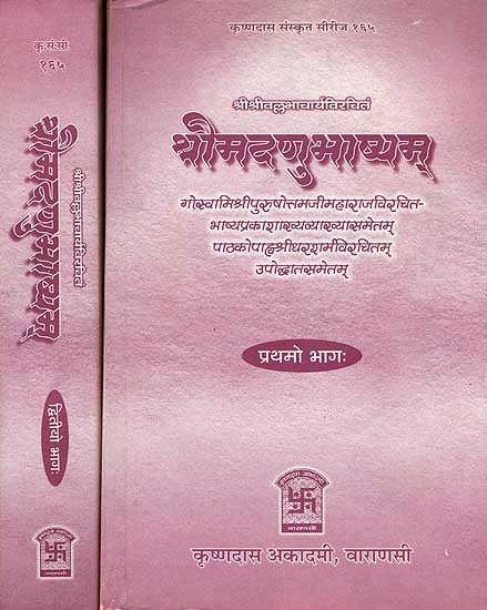 श्रीमदणुभाष्यम्:  Shri Vallabhacharya's Commentary on the Brahma Sutras (Anu Bhashyam) (Set of 2 Volumes)