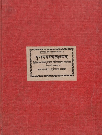 पुराणपञ्चलक्षणम्: A Collection of Puranic Texts Bearing on the Five Characteristic Topics of the Puranas (A Rare Book)