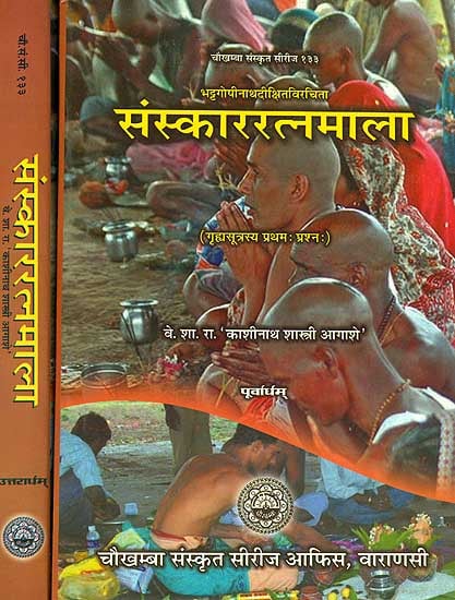 संस्काररत्नमाला: Samskar Ratna Mala (Dharmasastra) (Set of 2 Volumes)