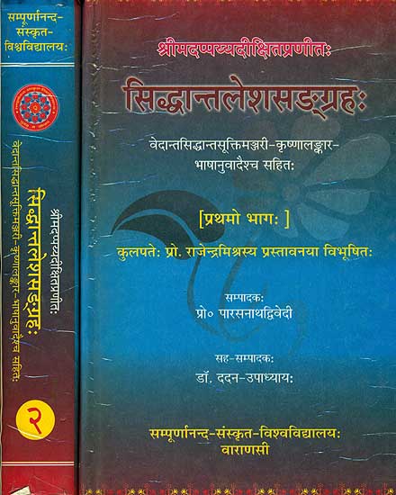 सिध्दान्तलेशसंग्रह: Siddhantalesh Sangraha (Set of 2 Volumes)