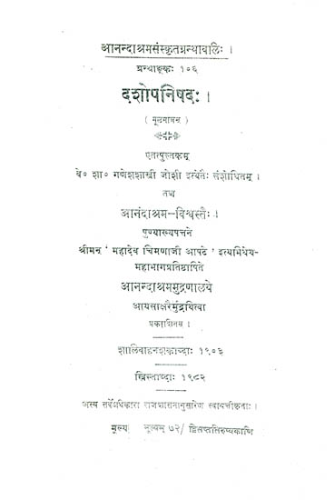 दशोपनिषद: The Ten Upanishads (Anand Ashram Edition)