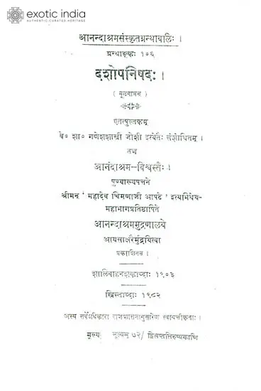 दशोपनिषद: The Ten Upanishads (Anand Ashram Edition)