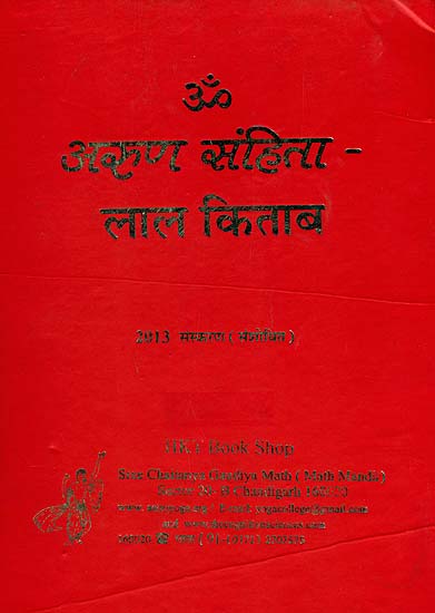 अरुण संहिता लाल किताब: Arun Samhita Lal Book