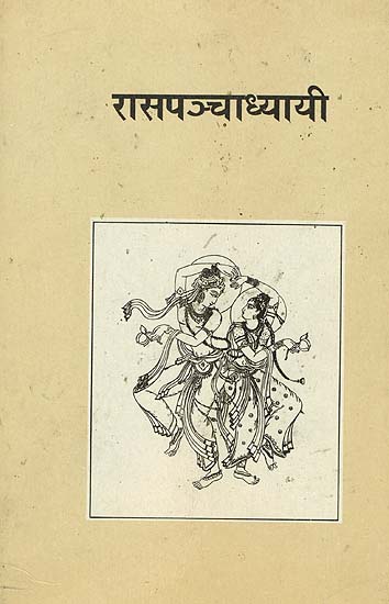 रास पञ्चाध्यायी: Rasa Panchadhyayi
