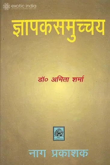 ज्ञापकसुमच्चय: Jnapak Samucchaya