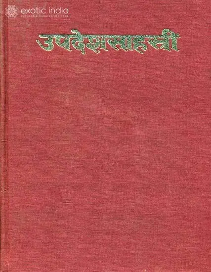 उपदेशसाहस्त्री: Updesh Sahasri
