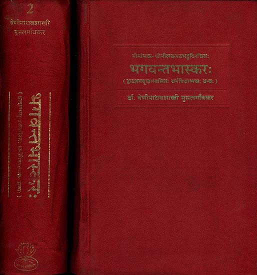 भगवन्तभास्कर: Bhagavant Bhaskara of Sri Nilakantha Bhatta (Dharmasastra) (Set of 2 Volumes)