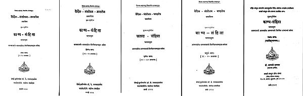 काण्व संहिता: Kanva Samhita with Commentaries of Sayana and Anandabodha (Set of 5 Volumes)(An Old Book)