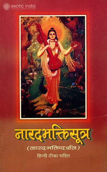 नारदभक्तिसूत्र: Narada Bhakti Sutras
